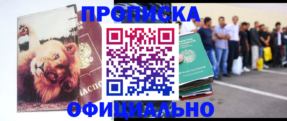 прописка регистрация в Советске