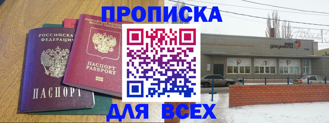 временная регистрация адрес в Советске