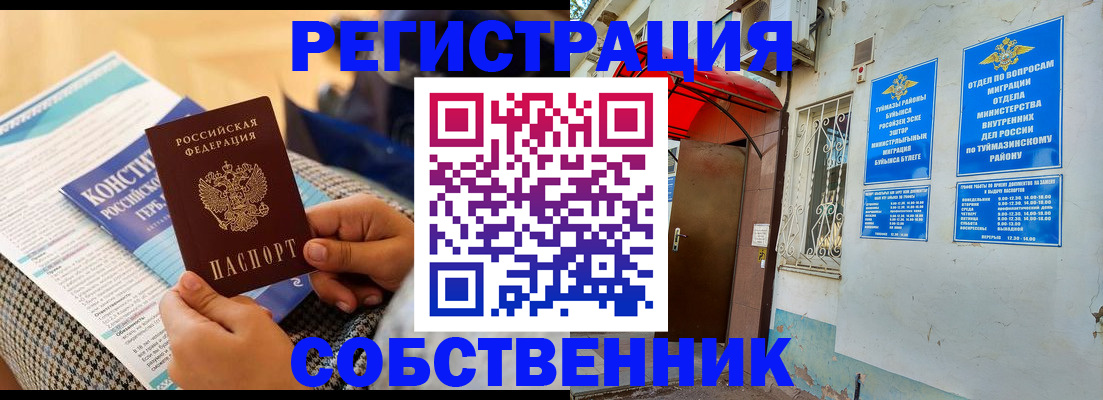 прописка законно в Советске
